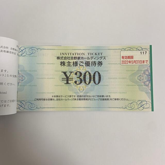 吉野家(ヨシノヤ)の吉野屋　株主優待券　3,000円分 チケットの優待券/割引券(フード/ドリンク券)の商品写真