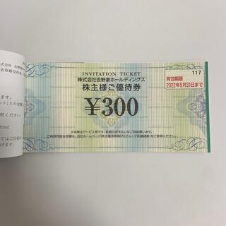 ヨシノヤ(吉野家)の吉野屋　株主優待券　3,000円分(フード/ドリンク券)