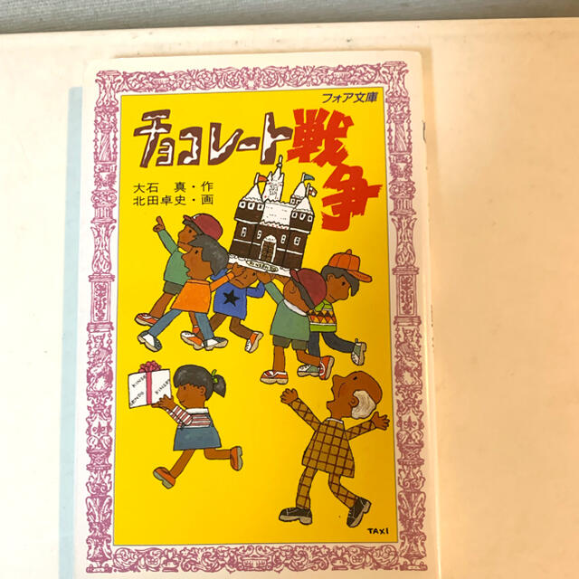 児童書　4冊 エンタメ/ホビーの本(絵本/児童書)の商品写真