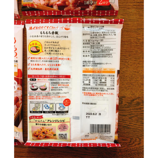 キッコーマン(キッコーマン)のうちのごはん もちもち赤飯 4袋 食品/飲料/酒の食品(調味料)の商品写真