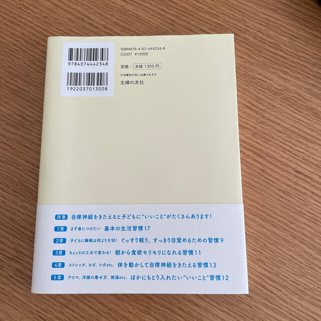 子どもにいいこと大全 自律神経をととのえる６２の習慣 エンタメ/ホビーの雑誌(結婚/出産/子育て)の商品写真