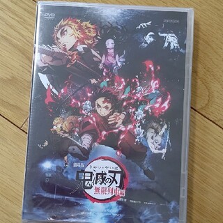 　未開封　劇場版「鬼滅の刃」無限列車編 DVD(舞台/ミュージカル)
