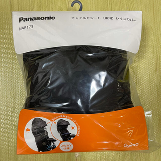 Panasonic - 新品未使用 パナソニック 電動自転車用レインカバー