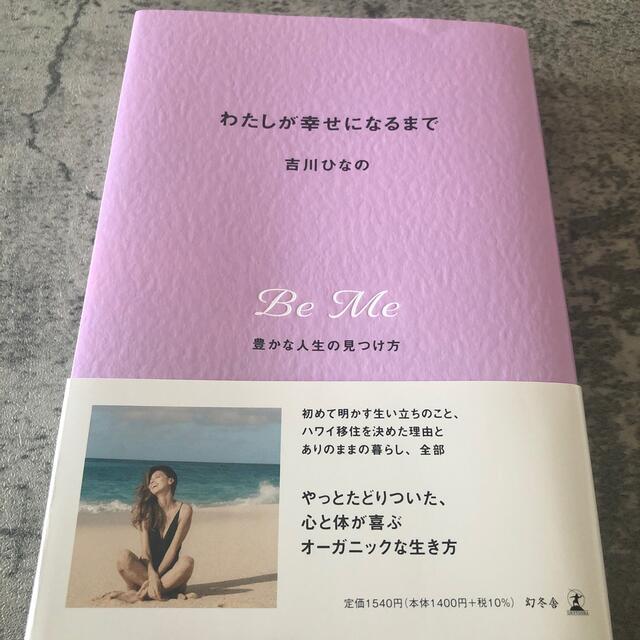 わたしが幸せになるまで 豊かな人生の見つけ方　shii 様専用 エンタメ/ホビーの雑誌(結婚/出産/子育て)の商品写真