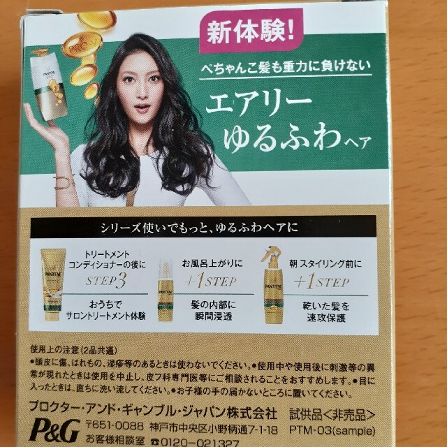 PANTENE(パンテーン)のパンテーン　シャンプー、トリートメントコンディショナーセット コスメ/美容のヘアケア/スタイリング(シャンプー/コンディショナーセット)の商品写真