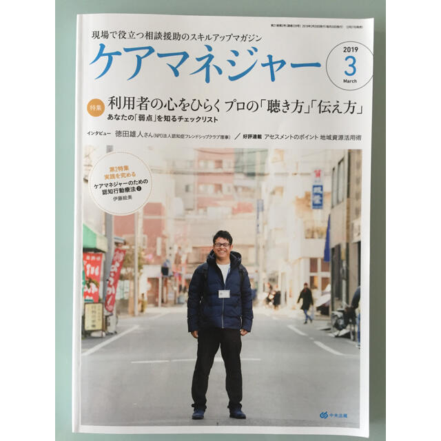 ハルさま専用  ケアマネージャー 2019年 03月号 エンタメ/ホビーの雑誌(専門誌)の商品写真