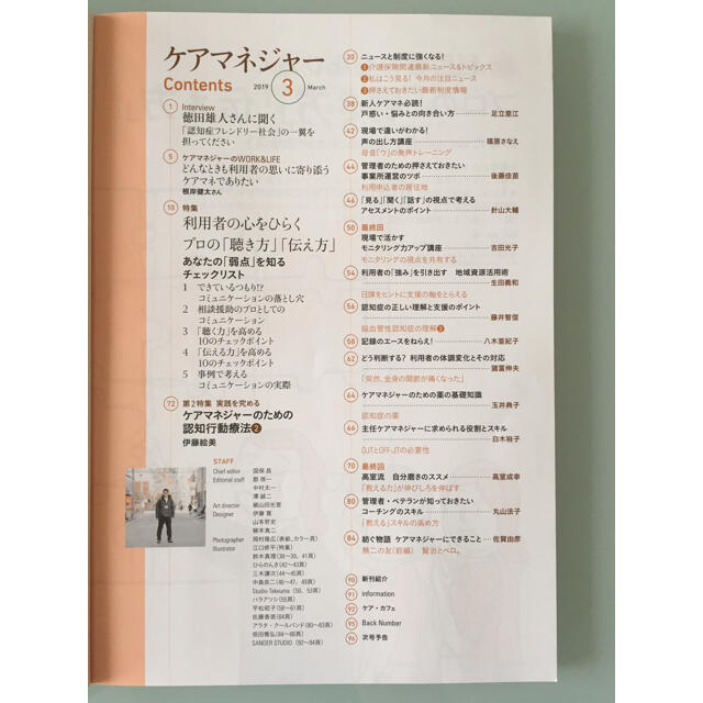 ハルさま専用  ケアマネージャー 2019年 03月号 エンタメ/ホビーの雑誌(専門誌)の商品写真