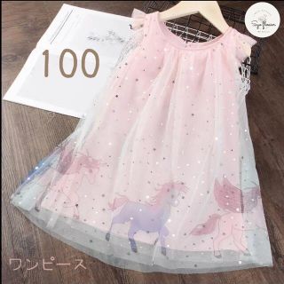 感謝価格❣　新品　100 シフォン　ワンピース　ユニコーン柄(ワンピース)