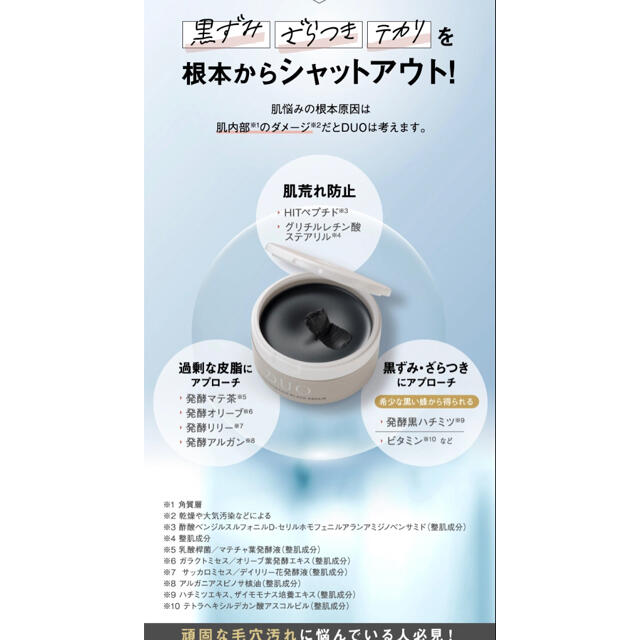 クレンジングバーム  デュオ ブラックリペア 90g (送料無料) コスメ/美容のスキンケア/基礎化粧品(クレンジング/メイク落とし)の商品写真