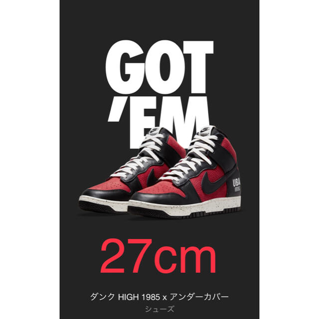 NIKE ダンク HIGH 1985×アンダーカバー 27㎝靴/シューズ