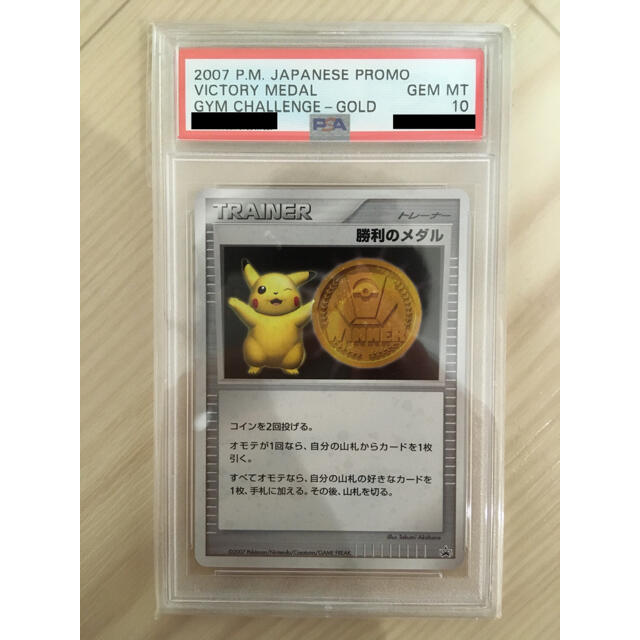 世界で85枚！ ピカチュウ 勝利のメダル 金 プロモ PSA 10