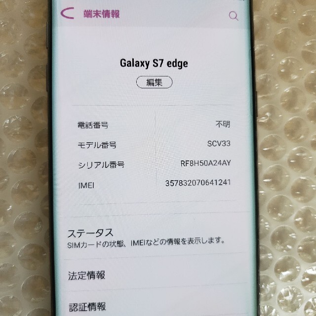 Galaxy S7 edge ブラックオニキス シムフリー