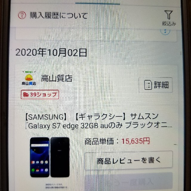 Galaxy S7 edge ブラックオニキス シムフリー