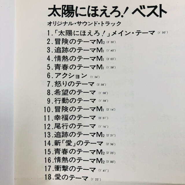 太陽にほえろ！オリジナル・サウンドトラック ベストCD エンタメ/ホビーのCD(テレビドラマサントラ)の商品写真