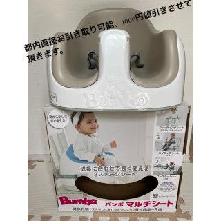 バンボ(Bumbo)のBumbo バンボ マルチシート クールグレー 6か月~(その他)