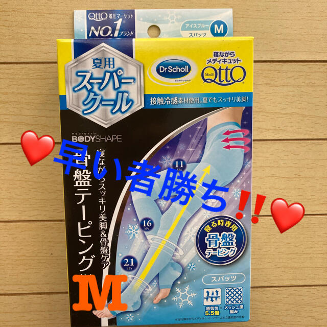 MediQttO(メディキュット)の❤️早勝ち❤️メディキュットボディシェイプ 寝ながらクールスパッツ 骨盤M⭐️ レディースのレッグウェア(レギンス/スパッツ)の商品写真