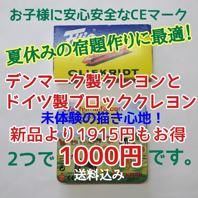 未体験の描き心地！デンマーク製クレヨン＋ドイツ製ブロッククレヨン特価1000円  エンタメ/ホビーのアート用品(クレヨン/パステル)の商品写真