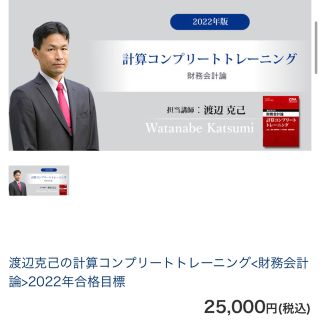 最新版】CPA 計算コンプリートトレーニング 2022 財務 管理 セットの