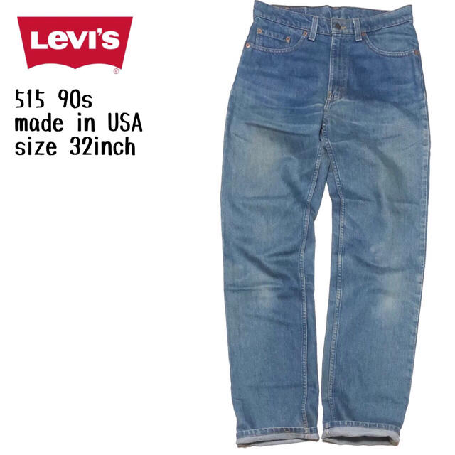 ＊3264 Levis 515 USA 米国製 リーバイス デニムパンツ