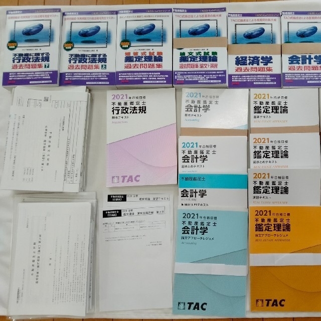 TAC 不動産鑑定士　テキスト　演習問題　一式2021年　合格目標BOOK