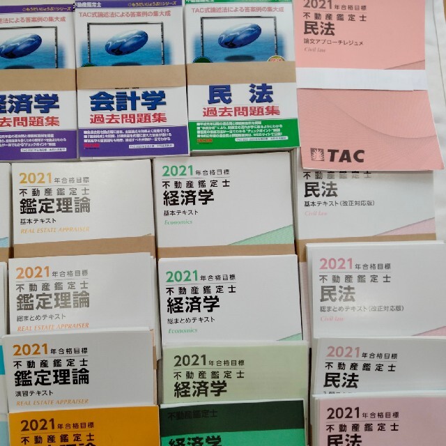 TAC 不動産鑑定士　テキスト　演習問題　一式2021年　合格目標