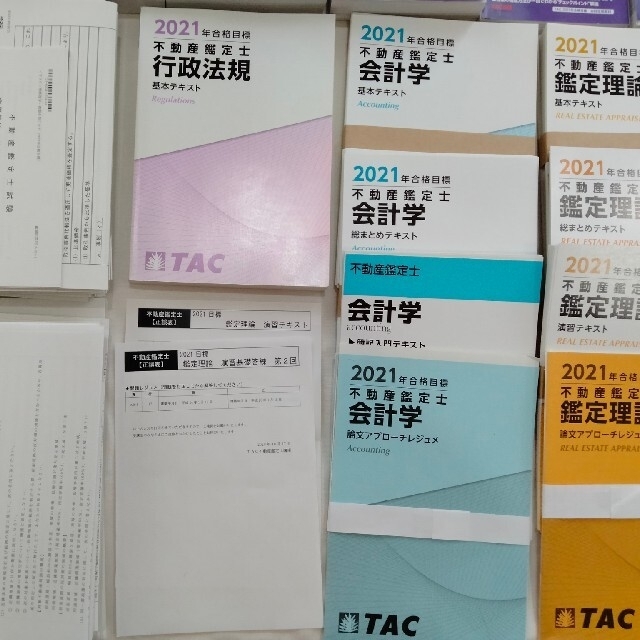 TAC 不動産鑑定士　テキスト　演習問題　一式2021年　合格目標