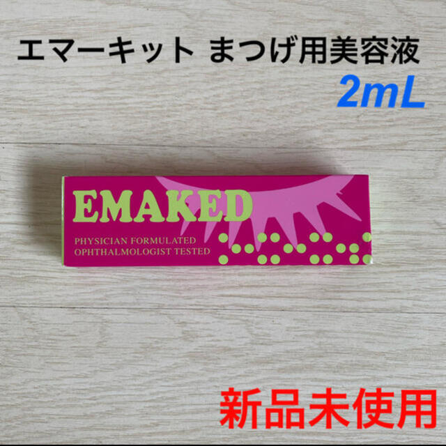 [新品未使用] エマーキット 〈まつげ/まつげ用美容液〉