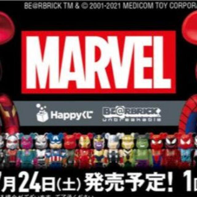 MEDICOM TOY(メディコムトイ)のMARVEL / Happyくじ 「BE@RBRICK」2021 1ロット エンタメ/ホビーのおもちゃ/ぬいぐるみ(キャラクターグッズ)の商品写真