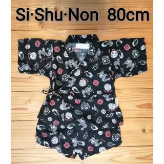 シシュノン(SiShuNon)の美品 Si Shu Non シシュノン 甚平 じんべい 男の子 80 龍 黒(甚平/浴衣)