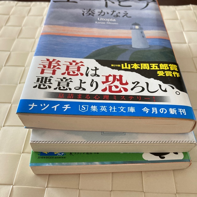 文庫本3冊セット エンタメ/ホビーの本(文学/小説)の商品写真