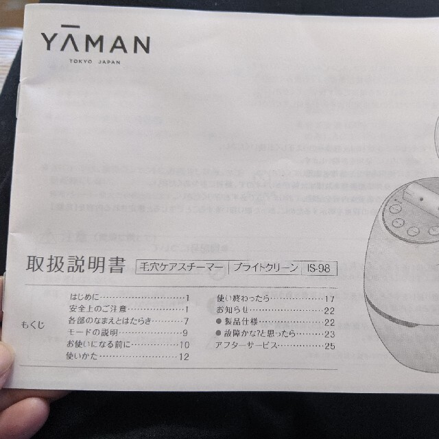 YA-MAN(ヤーマン)の♡YA-MANスチーマー♡取り扱い説明書あり！ スマホ/家電/カメラの美容/健康(フェイスケア/美顔器)の商品写真