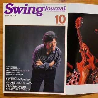 雑誌【 スイング・ジャーナル10月号/’88 】第547号　表紙 チック・コリア(音楽/芸能)