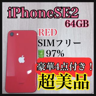 アイフォーン(iPhone)のiPhone se2 本体　64 GB 【SIMフリー】RED 【S】【超美品】(スマートフォン本体)