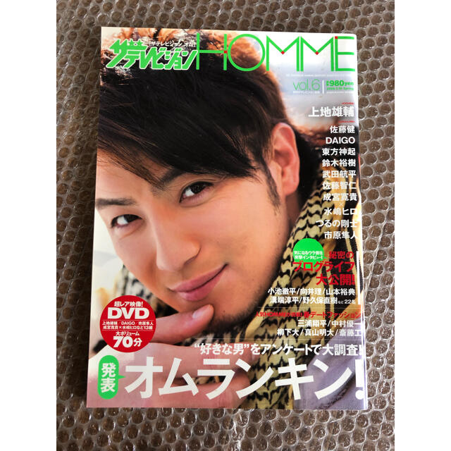 ザテレビジョンHOMME vol.6 spring