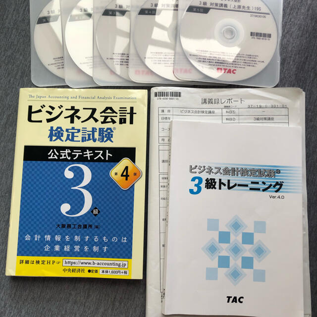 ビジネス会計検定試験公式テキスト３級 第４版　DVDセット