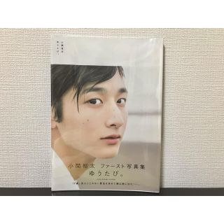 ワニブックス(ワニブックス)のゆうたび。 小関裕太ファ－スト写真集(男性タレント)