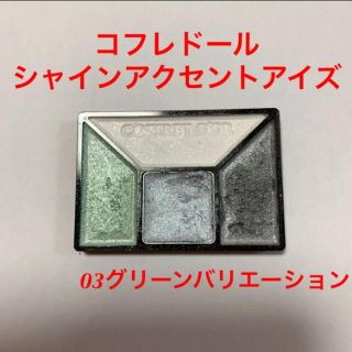 コフレドール(COFFRET D'OR)のコフレドール　シャインアクセントアイズ　　　　03グリーンバリエーション(アイシャドウ)