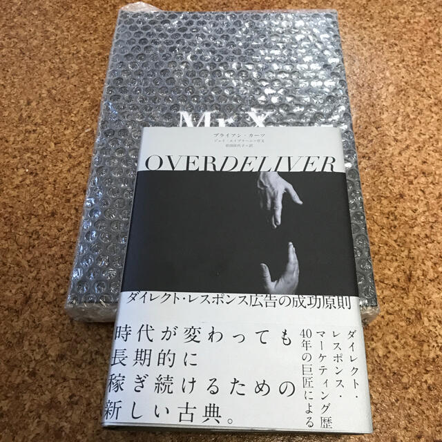 貴重　ジェイ・エイブラハム　Mr.X と　OVER DELIVER の2冊セット エンタメ/ホビーの本(ビジネス/経済)の商品写真