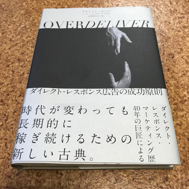 貴重　ジェイ・エイブラハム　Mr.X と　OVER DELIVER の2冊セット エンタメ/ホビーの本(ビジネス/経済)の商品写真