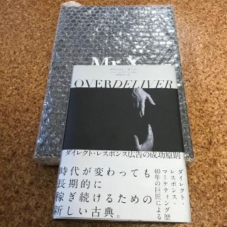 貴重　ジェイ・エイブラハム　Mr.X と　OVER DELIVER の2冊セット(ビジネス/経済)