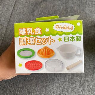 ニシマツヤ(西松屋)の離乳食調理セット(離乳食調理器具)