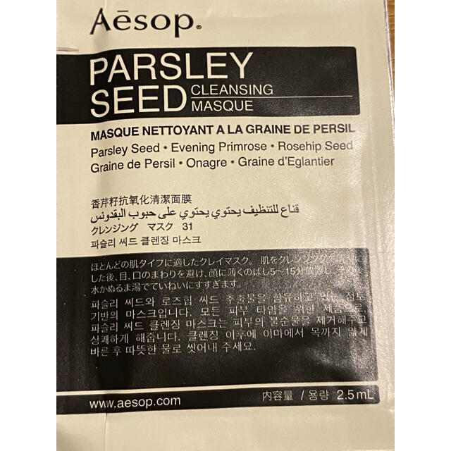 Aesop(イソップ)のAesop イソップ スキンケア サンプル 箱無 パークハイアット アメニティ コスメ/美容のキット/セット(サンプル/トライアルキット)の商品写真