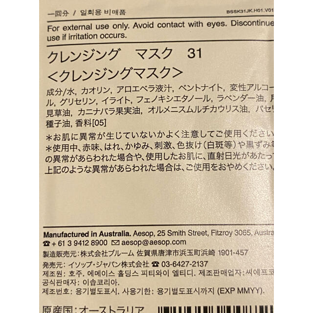 Aesop(イソップ)のAesop イソップ スキンケア サンプル 箱無 パークハイアット アメニティ コスメ/美容のキット/セット(サンプル/トライアルキット)の商品写真