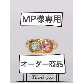 MP様専用ページ(リング(指輪))