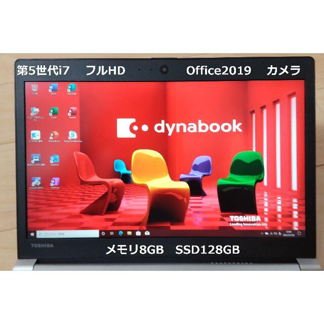 第5世代i7 Office2019 カメラ 東芝Dynabook R63/P - ノートPC