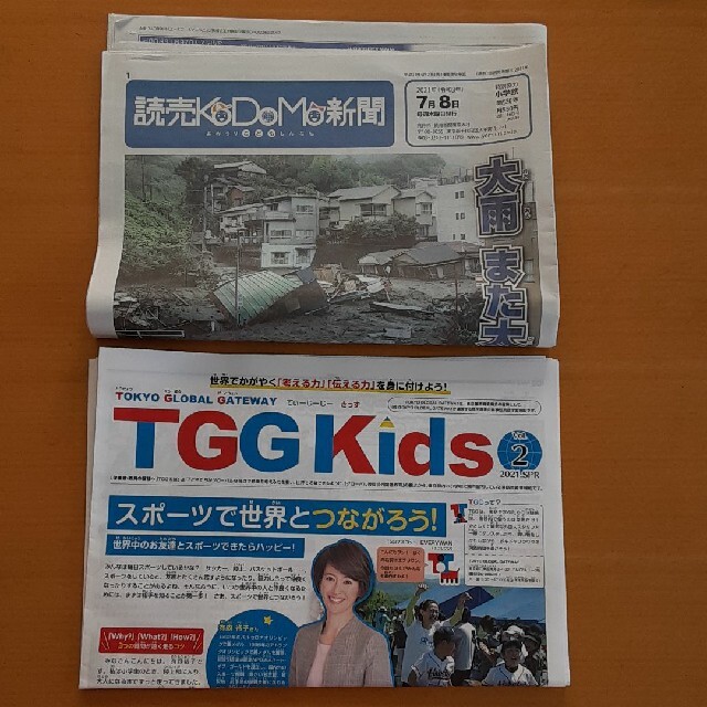 読売KoDoMo(こども)新聞第536号&TGG Kids Vol.2 エンタメ/ホビーの雑誌(ニュース/総合)の商品写真