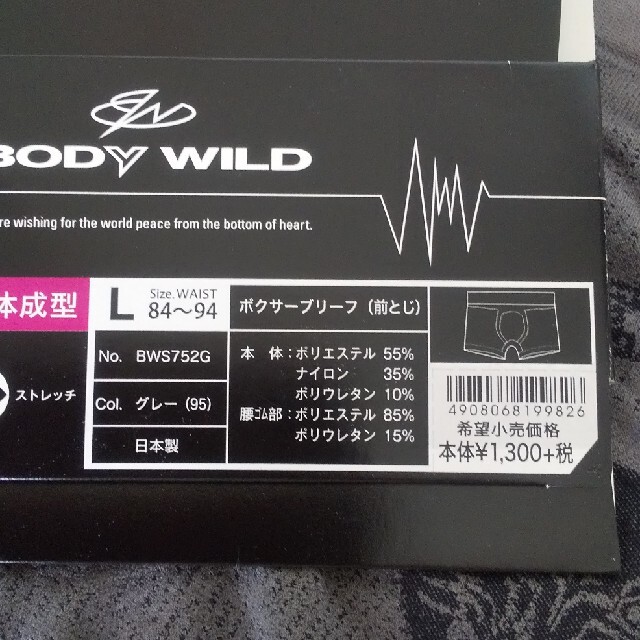 GUNZE(グンゼ)のボクサーパンツ BODY WILD メンズのアンダーウェア(ボクサーパンツ)の商品写真