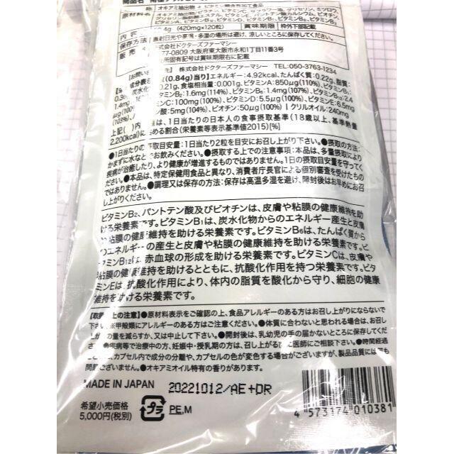 南極クリルビタミン　120粒×3袋【3袋セットでお得！】 食品/飲料/酒の健康食品(その他)の商品写真