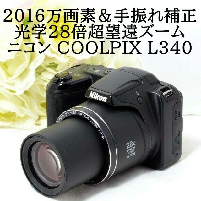 ☆2016万画素&届いてスグ使える☆Nikon ニコン COOLPIX L340