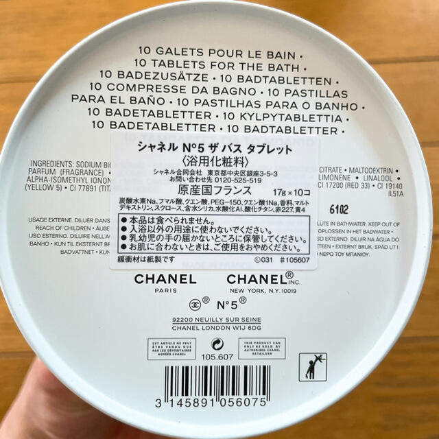 CHANEL(シャネル)のシャネルN°5 ザ バス タブレット ファクトリー5 高島屋購入 限定品 コスメ/美容のボディケア(入浴剤/バスソルト)の商品写真